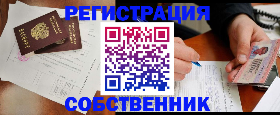 временная регистрация в Амурске