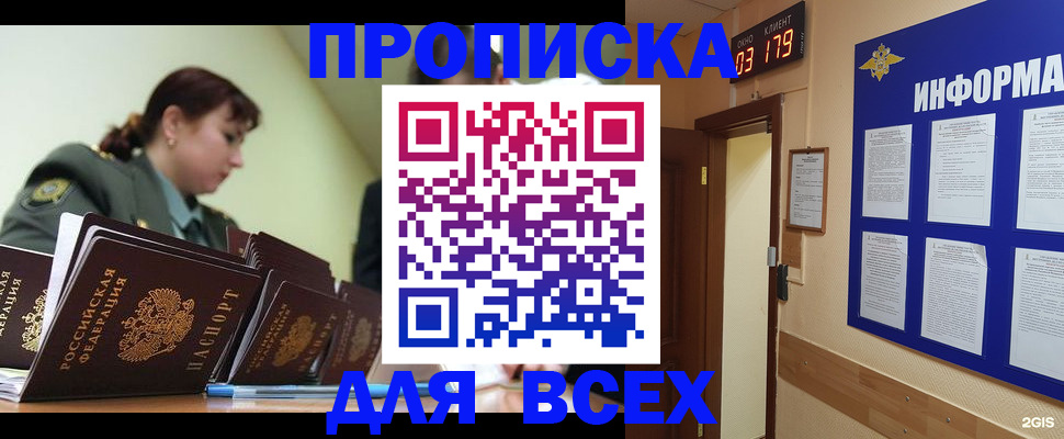 прописка паспорт в Амурске