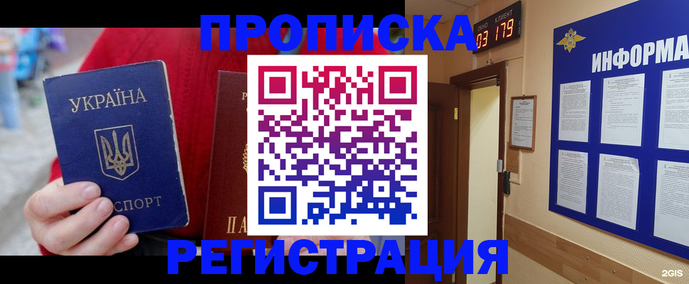 регистрация в Амурске