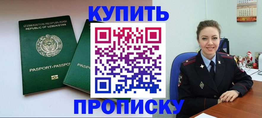 временная регистрация в квартире в Амурске