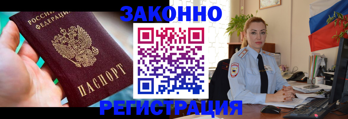 прописка для школы в Амурске