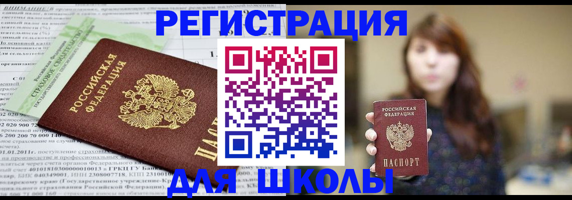 прописка регистрация в Амурске