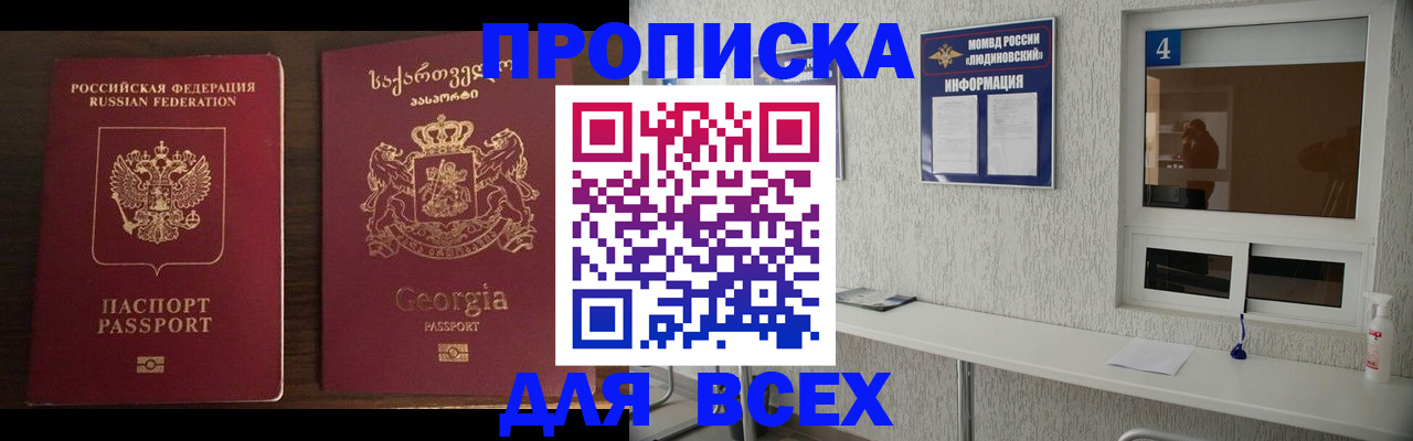 прописка для военкомата в Амурске